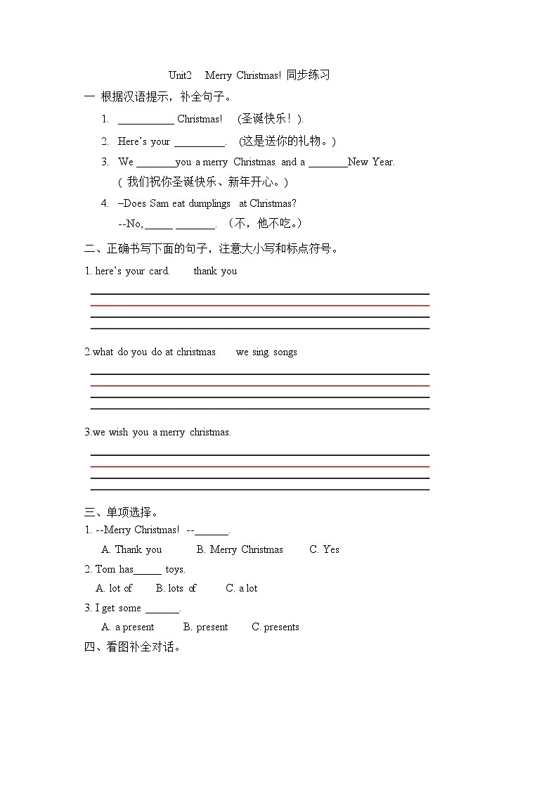 Module10 Unit2Merry Christmas 同步练习第1页