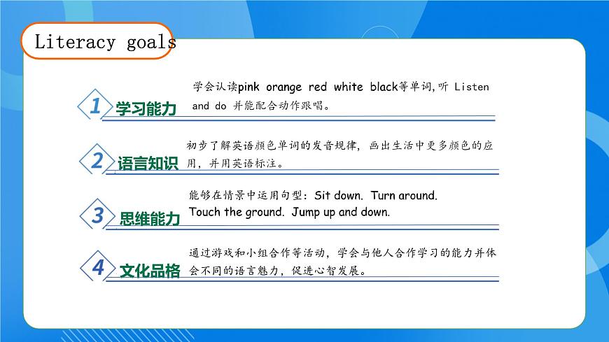 【核心素養(yǎng)】人教版英語三年級上冊-Unit 5 The colourful world  Part B Let's learn & Listen and do課件第4頁