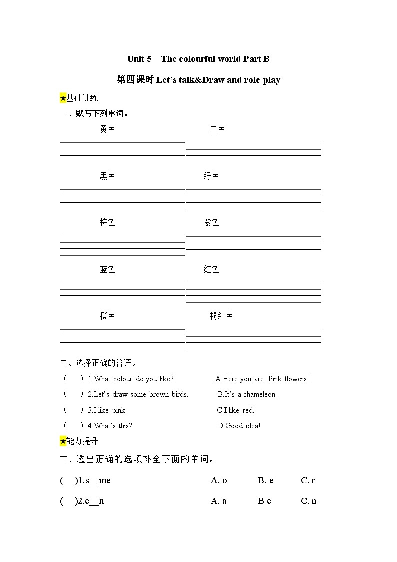 【核心素养】人教版英语三年级上册备课资源包-U5 PB Let's talk&Draw and role-play(课件+教案+习题)01