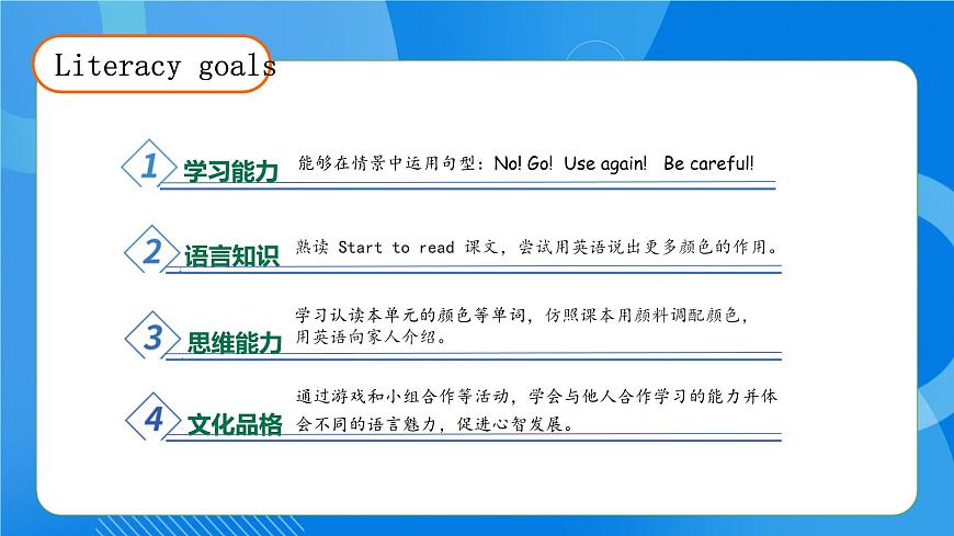 【核心素養(yǎng)】人教版英語(yǔ)三年級(jí)上冊(cè)-Unit 5 The colourful world  Part B Start to read 課件第4頁(yè)