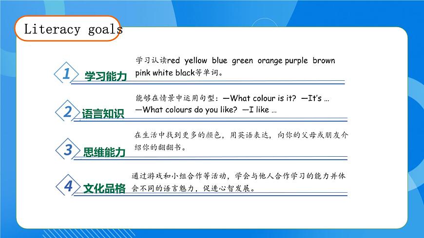 【核心素養(yǎng)】人教版英語三年級(jí)上冊-Unit 5 The colourful world  Part C Project課件第4頁