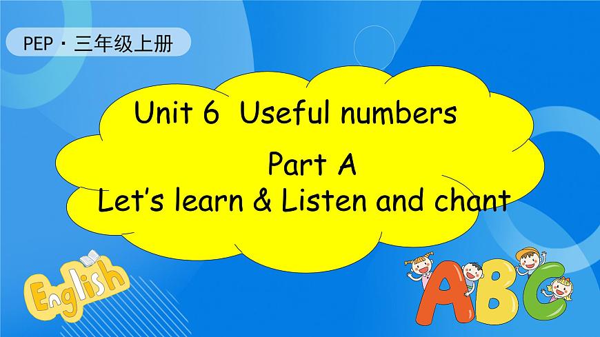 【核心素養(yǎng)】人教版英語三年級(jí)上冊(cè)-Unit 6 Useful numbers  Part A Let's learn & Listen and chant課件第1頁
