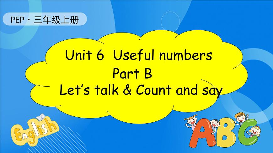 【核心素養(yǎng)】人教版英語三年級(jí)上冊(cè)-Unit 6 Useful numbers  Part B Let's talk & Count and say 課件第1頁