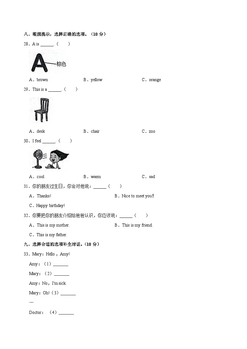 河北省石家庄市长安区2023-2024学年三年级上学期期末英语试题(含答案)第3页