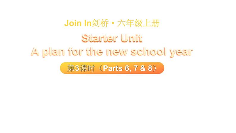 Starter unit 第3课时(Parts 6, 7 & 8)(课件+素材)-2024-2025学年Join in 外研剑桥英语六年级上册01