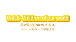 Unit 6  Children of our world 第2课时  (Parts 2 & 3)（课件+素材）-2024-2025学年Join in 外研剑桥英语六年级上册