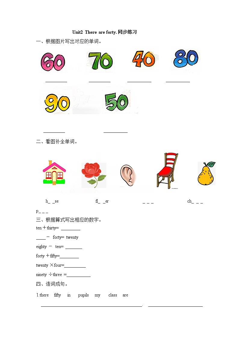 Module5Unit2 There are forty 同步练习第1页