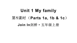 Unit 1 My family 第1课时（Parts 1a, 1b & 1c）（课件+素材）-2024-2025学年Join in 外研剑桥英语五年级上册