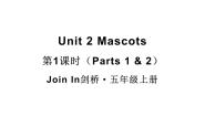外研剑桥版Unit 2   Mascots授课课件ppt