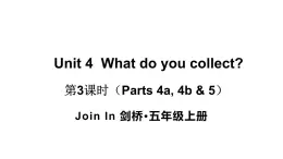 Unit 4  What do you collect 第3课时（Parts 4a, 4b & 5）（课件+素材）-2024-2025学年Join in 外研剑桥英语五年级上册