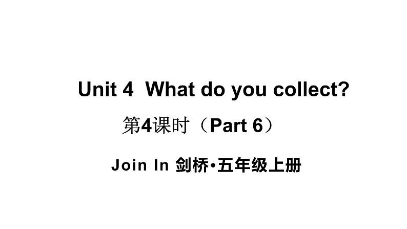 Unit 4 What do you collect 第4课时(Part 6)(课件+素材)-2024-2025学年Join in 外研剑桥英语五年级上册01