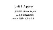 小学英语外研剑桥版五年级上册Unit 5   Aparty评课课件ppt