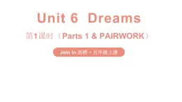 Unit 6  Dreams 第1课时（Parts 1 & PAIRWORK）（课件+素材）-2024-2025学年Join in 外研剑桥英语五年级上册