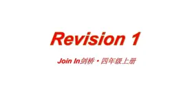 Revision 1（课件+素材）-2024-2025学年Join in 外研剑桥英语四年级上册