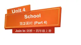 Unit 4 School 第2课时 (Part 4)（课件+素材）-2024-2025学年Join in 外研剑桥英语四年级上册