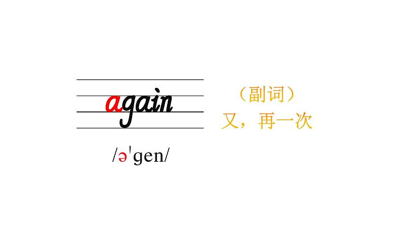 Unit 6 Games 单词解读(课件)-2024-2025学年Join in 外研剑桥英语四年级上册02
