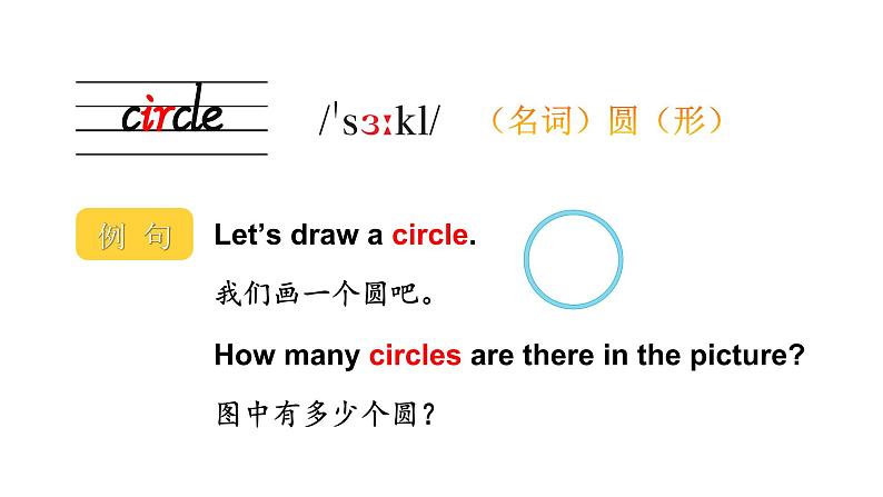 Unit 6 Games 单词解读(课件)-2024-2025学年Join in 外研剑桥英语四年级上册07