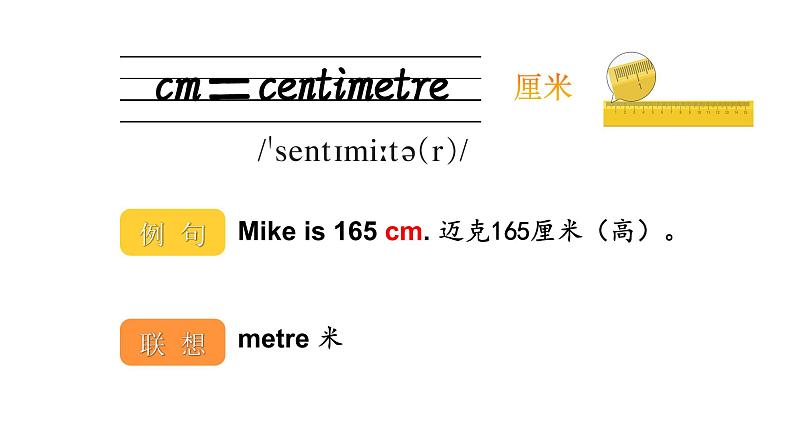 Unit 6 Games 单词解读(课件)-2024-2025学年Join in 外研剑桥英语四年级上册08