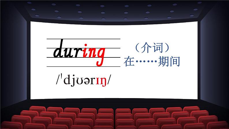 Starter unit A plan for the new school year 单词解读(课件)-2024-2025学年Join in 外研剑桥英语六年级上册05