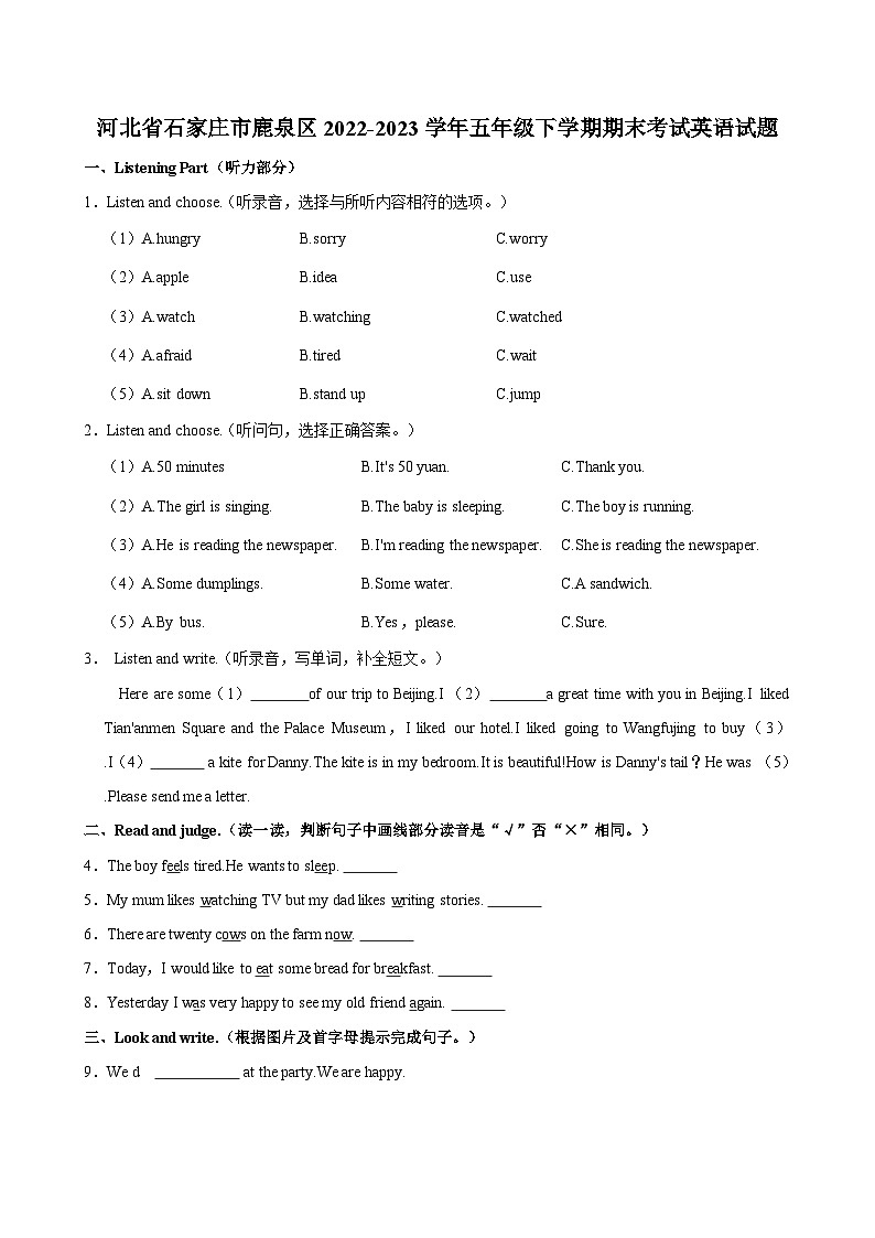河北省石家庄市鹿泉区2022-2023学年五年级下学期期末考试英语试题(含答案)第1页