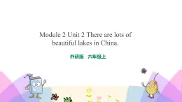 外研版英語六年級(jí)上冊(cè)Module 2 Unit 2 There’re lots of beautiful lakes in China（課件＋教案＋練習(xí)＋素材）