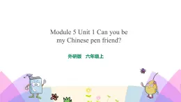 外研版英語六年級(jí)上冊(cè)Module 5 Unit 1 Can you be my Chinese pen friend（課件＋教案＋練習(xí)＋素材）