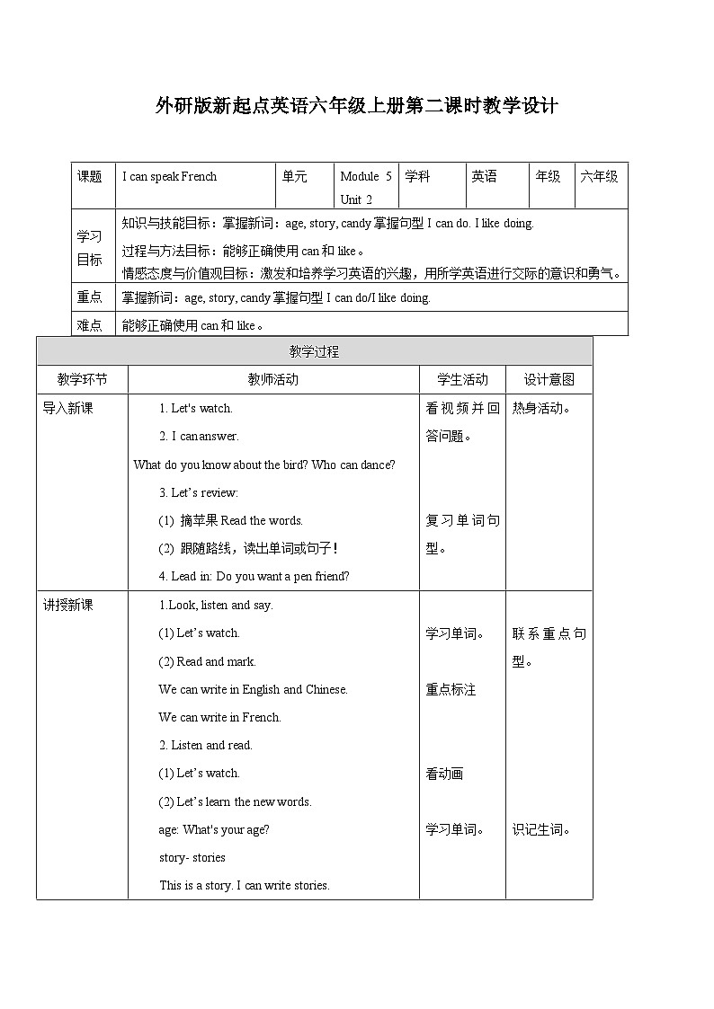 外研版英语六年级上册Module 5 Unit 2 I can speak French(课件+教案+练习+素材)01