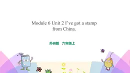 外研版英語六年級(jí)上冊(cè)Module 6 Unit 2 I’ve got a stamp from China（課件＋教案＋練習(xí)＋素材）