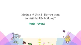 外研版英語六年級(jí)上冊(cè)Module 9 Unit 1 Do you want to visit the UN building（課件＋教案＋練習(xí)＋素材）