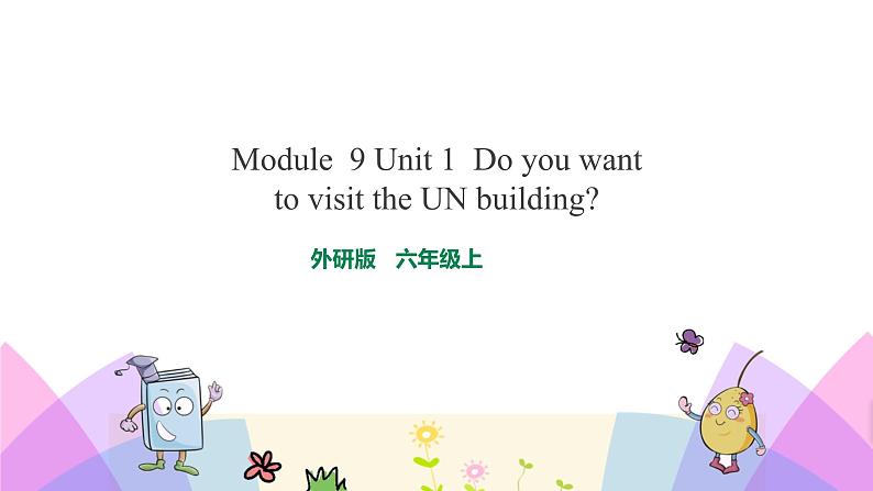 外研版英语六年级上册Module 9 Unit 1 Do you want to visit the UN building(课件+教案+练习+素材)01