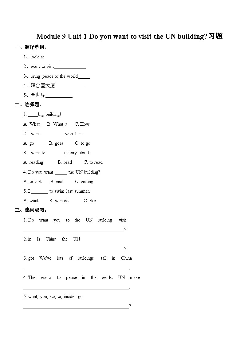 外研版英语六年级上册Module 9 Unit 1 Do you want to visit the UN building(课件+教案+练习+素材)01