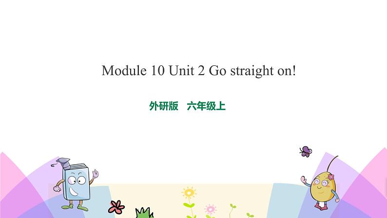 外研版英语六年级上册Module 10 Unit 2 Go straight on!(课件+教案+练习+素材)01