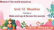 小学英语沪教牛津版(六三制三起)四年级上册Unit 12 Weather示范课课件ppt