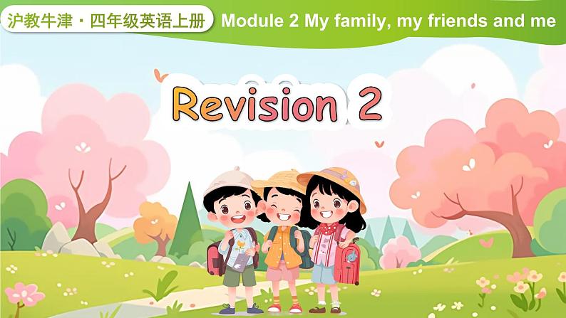 Revision 2(课件)2024-2025学年牛津上海版(三起)英语四年级上册第1页