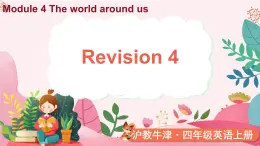 Revision 4（课件）2024-2025学年牛津上海版（三起）英语四年级上册