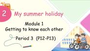 小学沪教牛津版(六三制三起)Unit 2 My summer holiday评课ppt课件