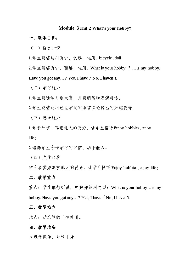 【核心素养】外研版英语六年级上册 Module3 Unit2 What's your hobby 同步课件+同步练习+同步教案01