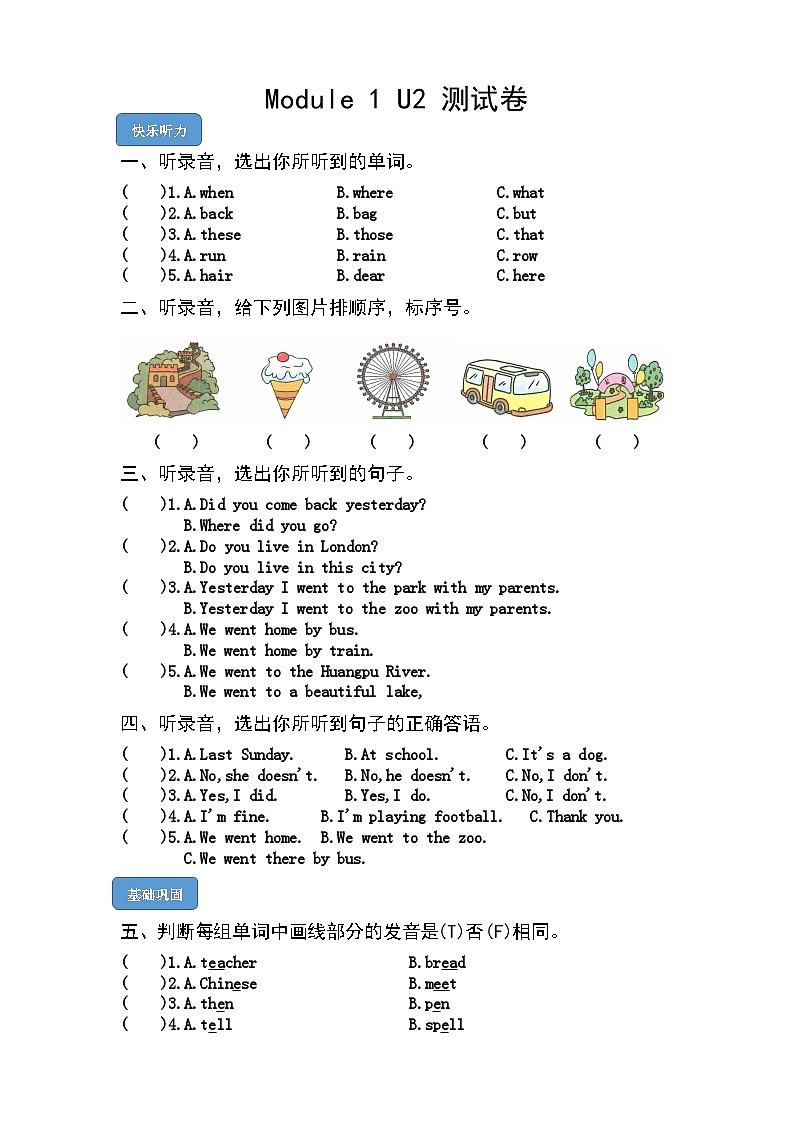 【核心素养】外研版英语五年级上册 M1U2 We bought ice cream 同步练习第1页