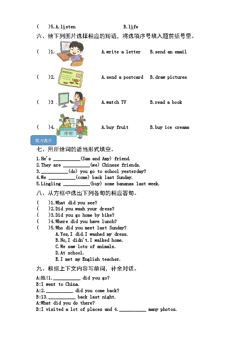 【核心素养】外研版英语五年级上册 M1U2 We bought ice cream 同步练习第2页