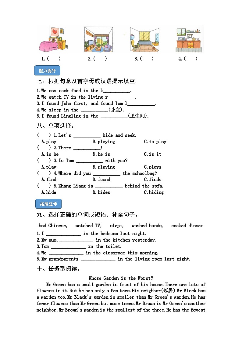 【核心素养】外研版英语五年级上册 M10U1 He was in the kitchen 同步练习第2页