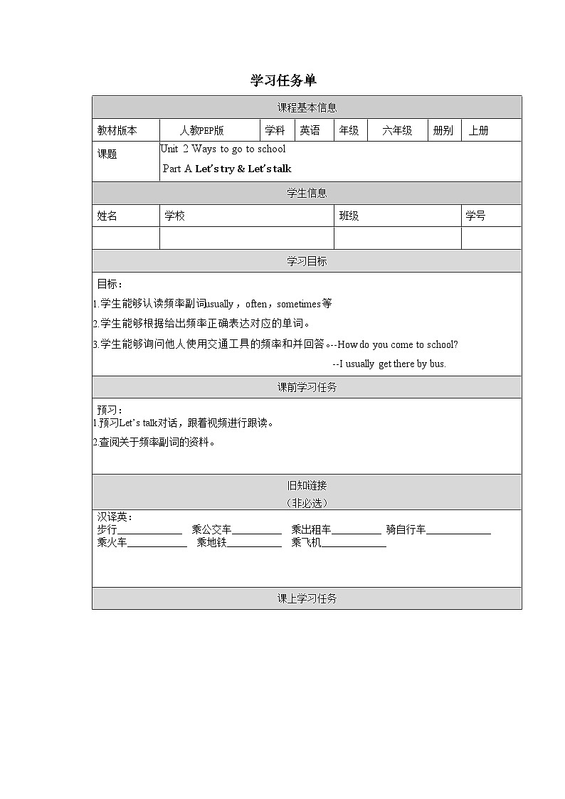 【核心素养】人教PEP版英语六年级上册 Unit 2(第2课时) Part A Let's try&Let's talk 教学课件+同步教案+同步练习+任务单+同步教案01