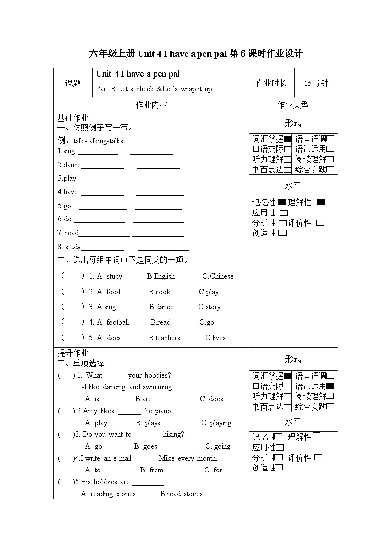 【核心素养】人教PEP版英语六年级上册 Unit 4(第6课时) Part B Let's check&Let's wrap it up 教学课件+同步教案+同步练习+任务单+同步教案01