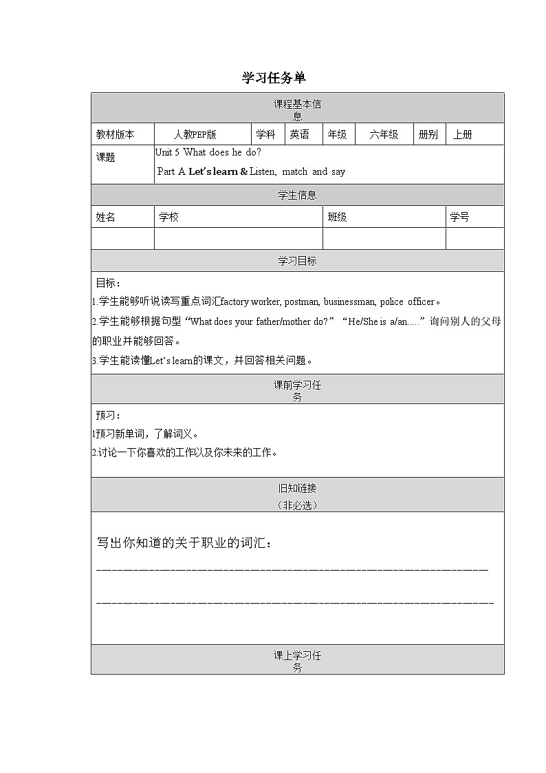 【核心素养】人教PEP版英语六年级上册 Unit 5(第1课时) Part A Let's learn&Listen, match and say(学习任务单)第1页