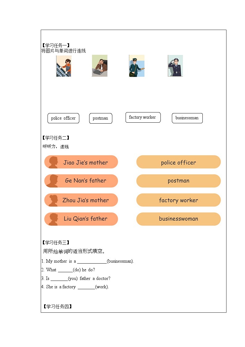 【核心素养】人教PEP版英语六年级上册 Unit 5(第1课时) Part A Let's learn&Listen, match and say(学习任务单)第2页