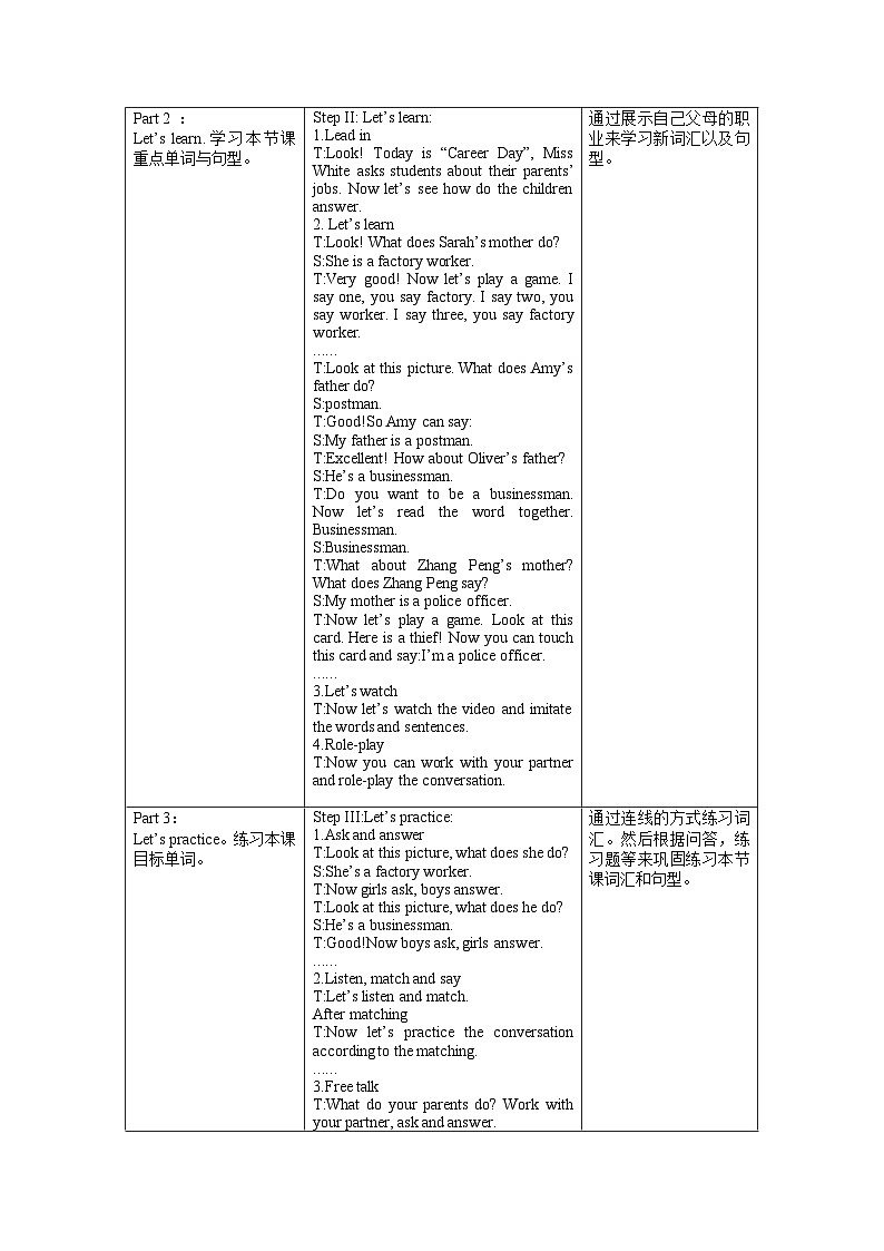 【核心素养】人教PEP版英语六年级上册 Unit 5(第1课时) Part A Let's learn&Listen, match and say(教学设计)第2页