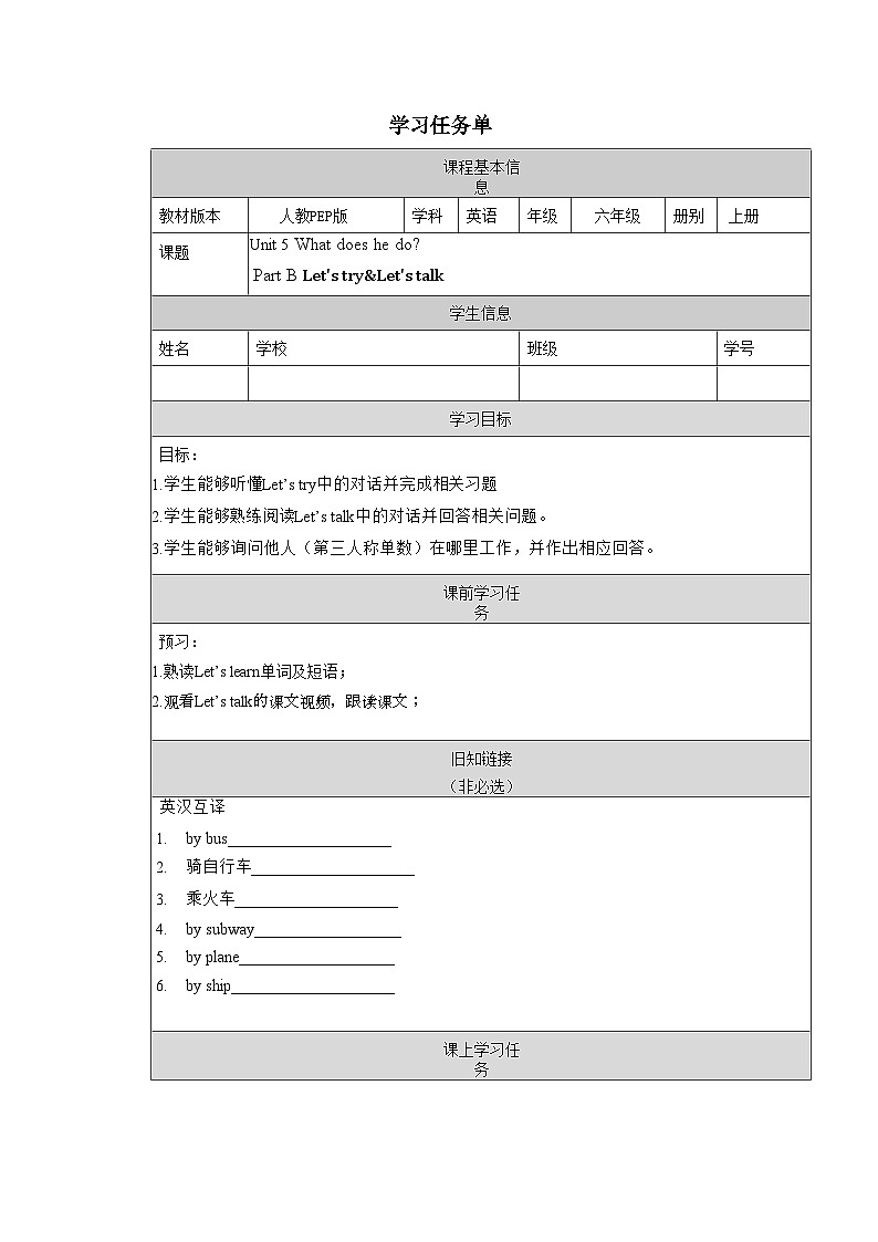 【核心素养】人教PEP版英语六年级上册 Unit 5(第4课时) Part B Let's try&Let's talk 教学课件+同步教案+同步练习+任务单+同步教案01