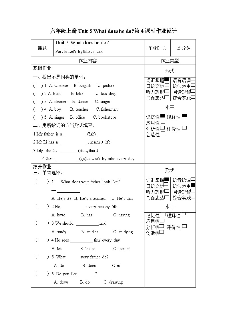 【核心素养】人教PEP版英语六年级上册 Unit 5(第4课时) Part B Let's try&Let's talk 教学课件+同步教案+同步练习+任务单+同步教案01