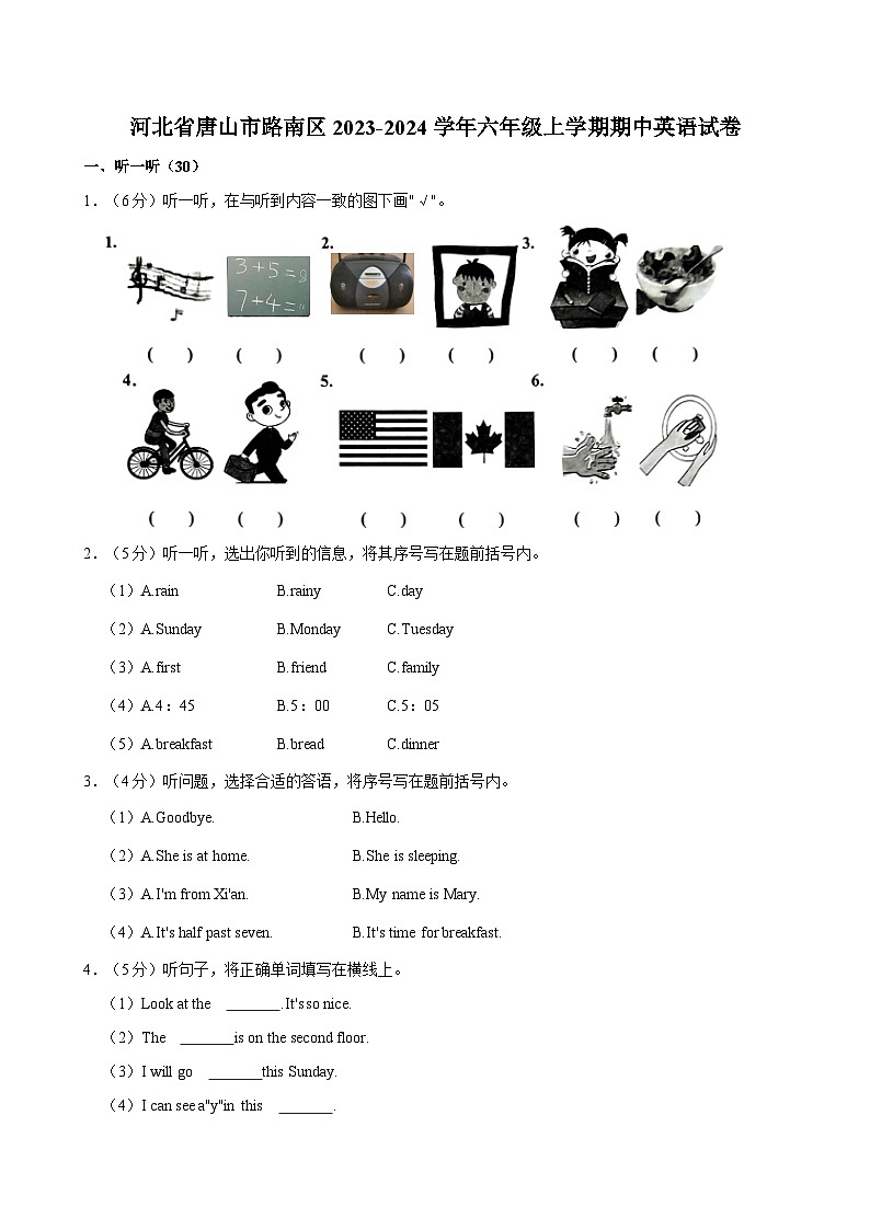河北省唐山市路南区2023-2024学年六年级上学期期中英语试卷(含答案)第1页