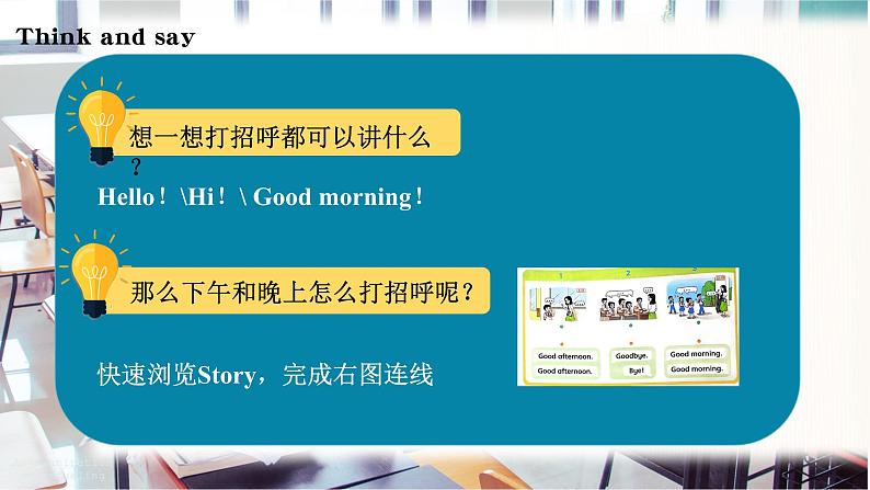 译林版英语(三起)(2024)三年级上册Unit 1 Hello (Story)课件05