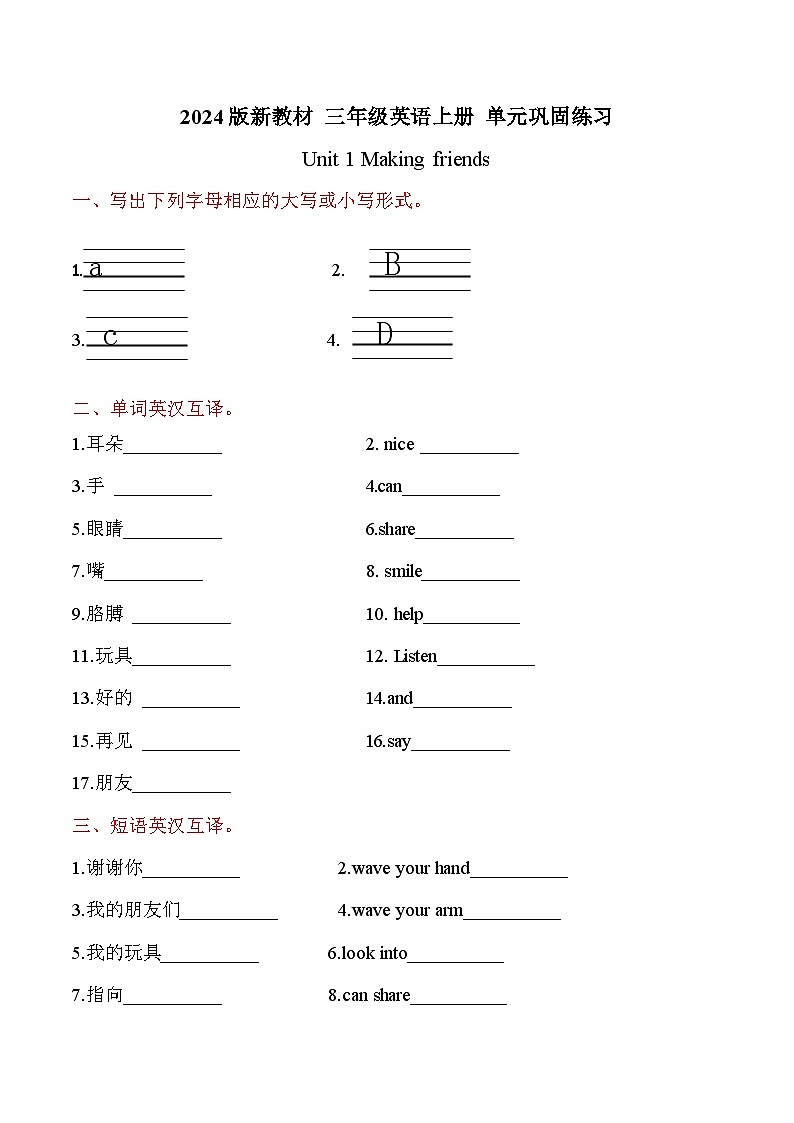 2024新教材人教PEP 三年级英语上册 Unit1 单元巩固练习01